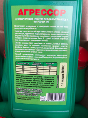 Жидкость для БИОТУАЛЕТА в Барнауле